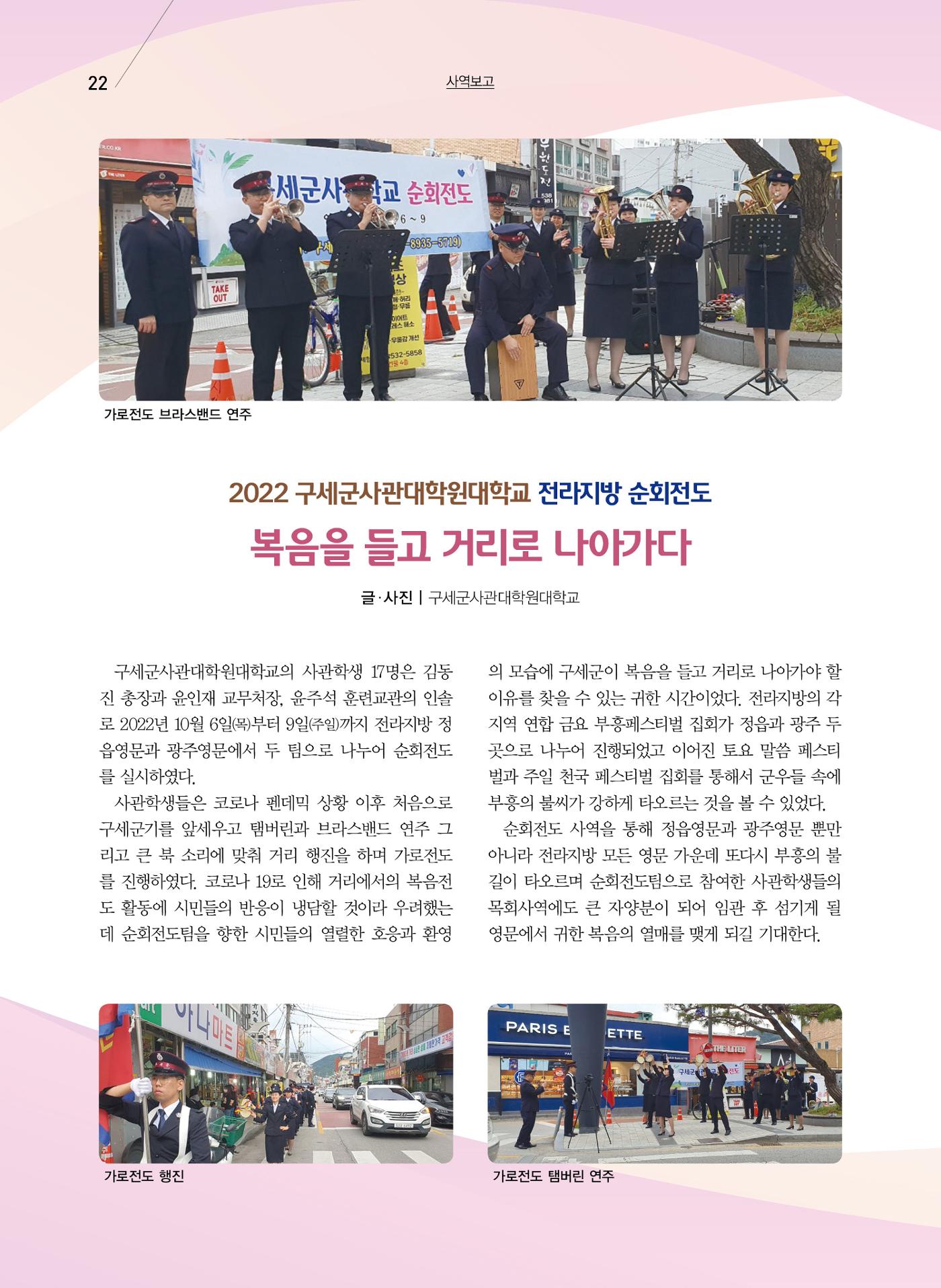 구세공보2022년 11월호 22페이지