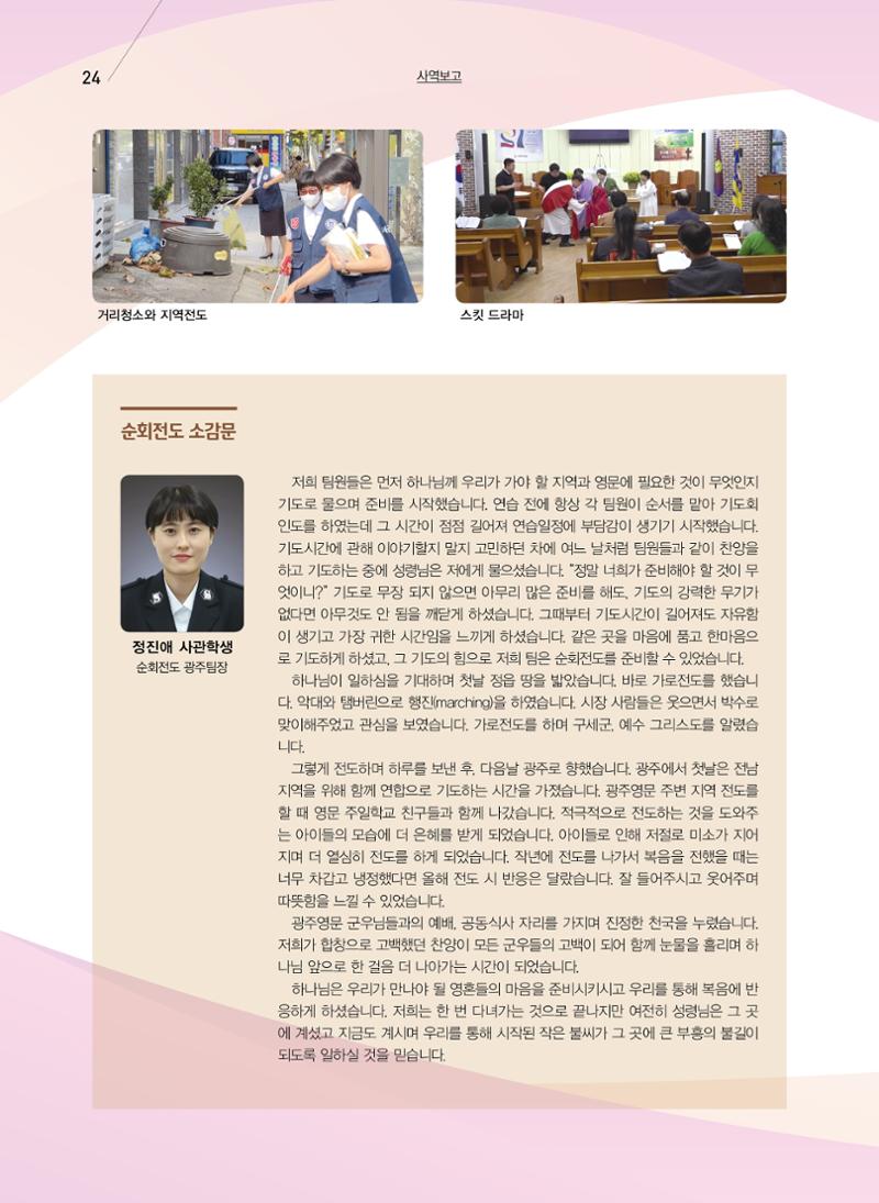 구세공보2022년 11월호 24페이지
