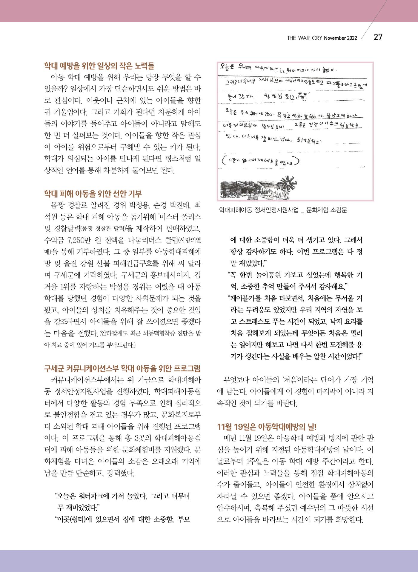 구세공보2022년 11월호 27페이지