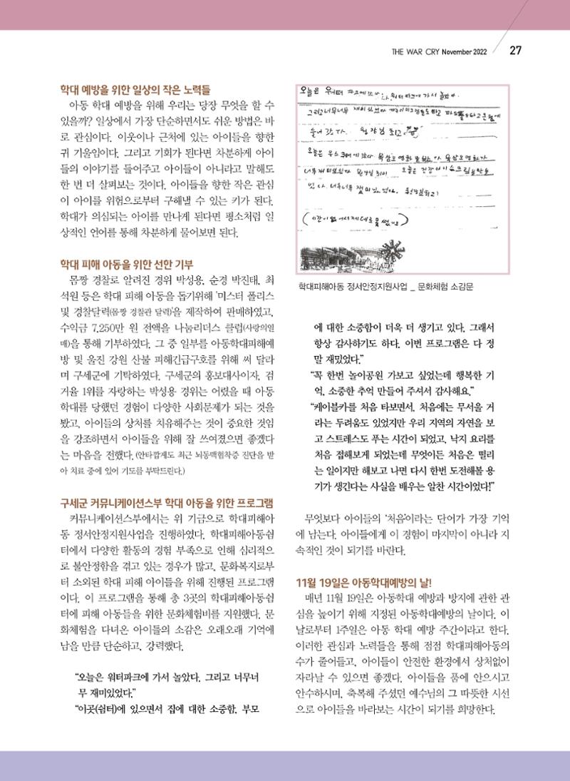 구세공보2022년 11월호 27페이지