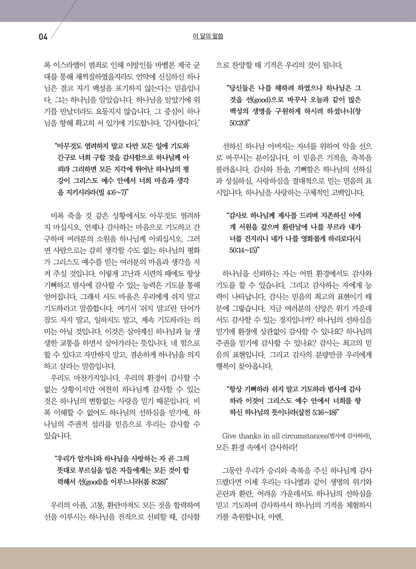 구세공보2022년 11월호 4페이지
