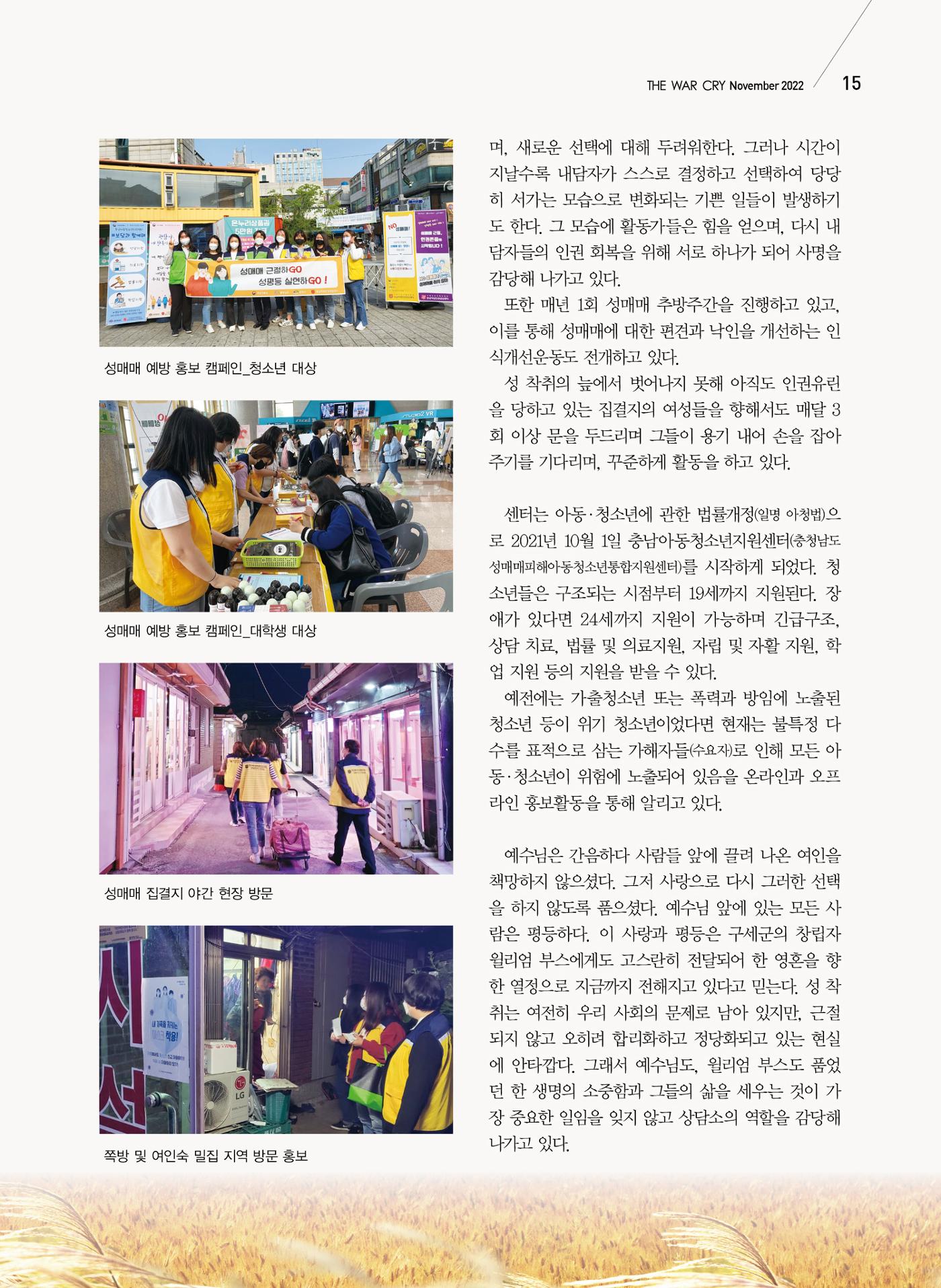 구세공보2022년 11월호 15페이지