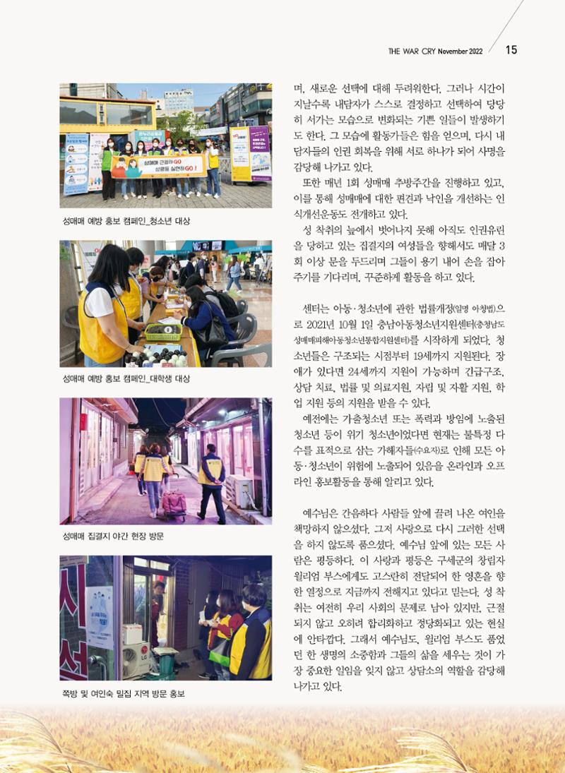 구세공보2022년 11월호 15페이지