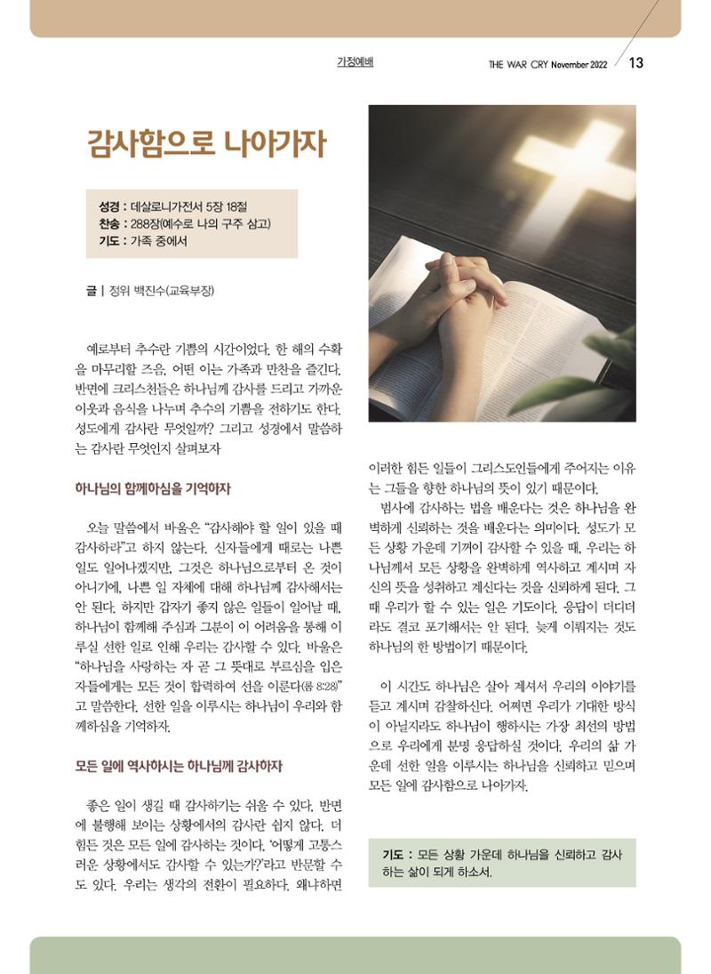 구세공보2022년 11월호 13페이지