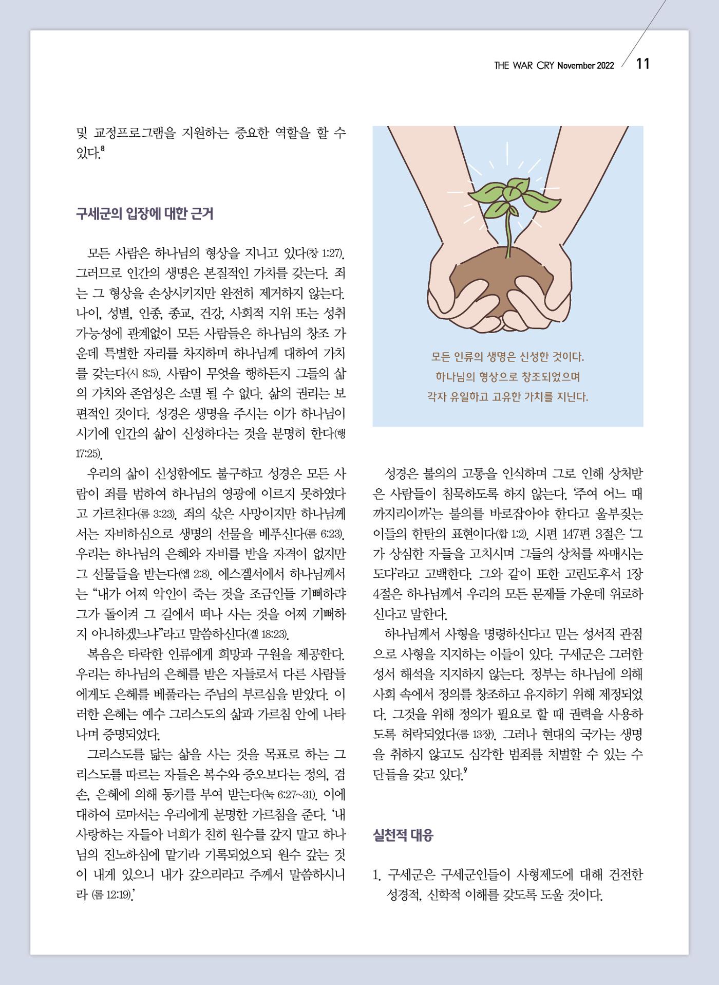 구세공보2022년 11월호 11페이지