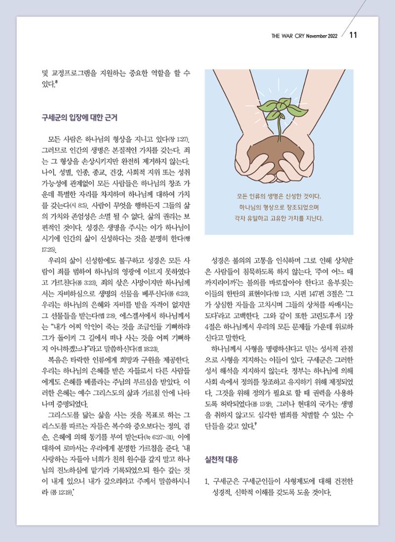 구세공보2022년 11월호 11페이지