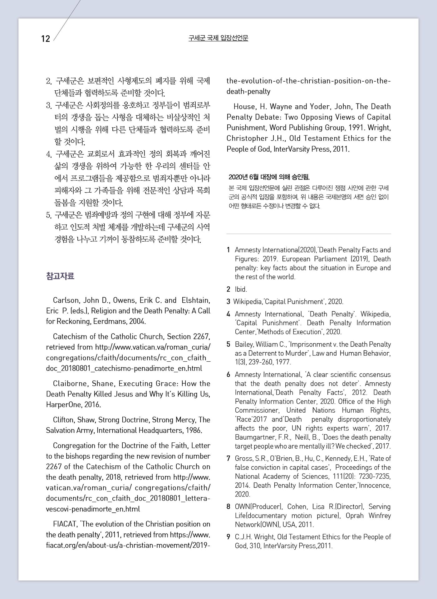 구세공보2022년 11월호 12페이지