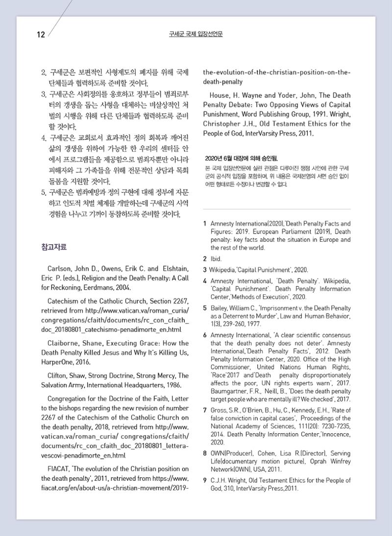 구세공보2022년 11월호 12페이지