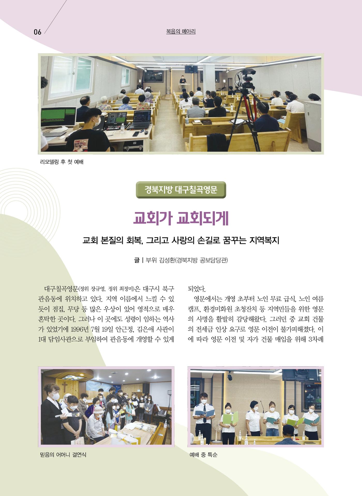 구세공보2022년 11월호 6페이지