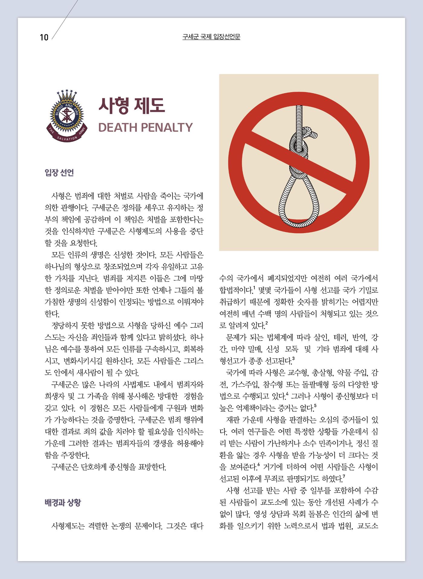 구세공보2022년 11월호 10페이지