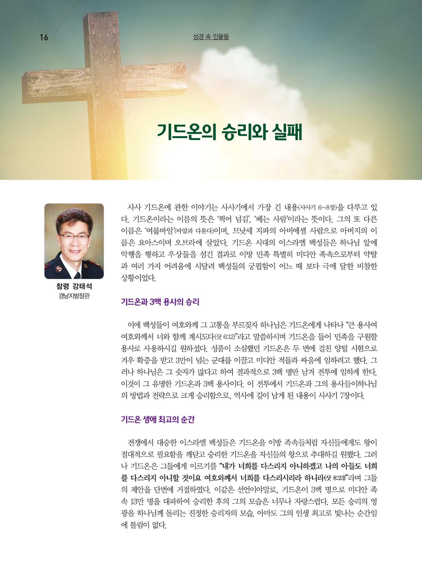 구세공보2022년 11월호 16페이지