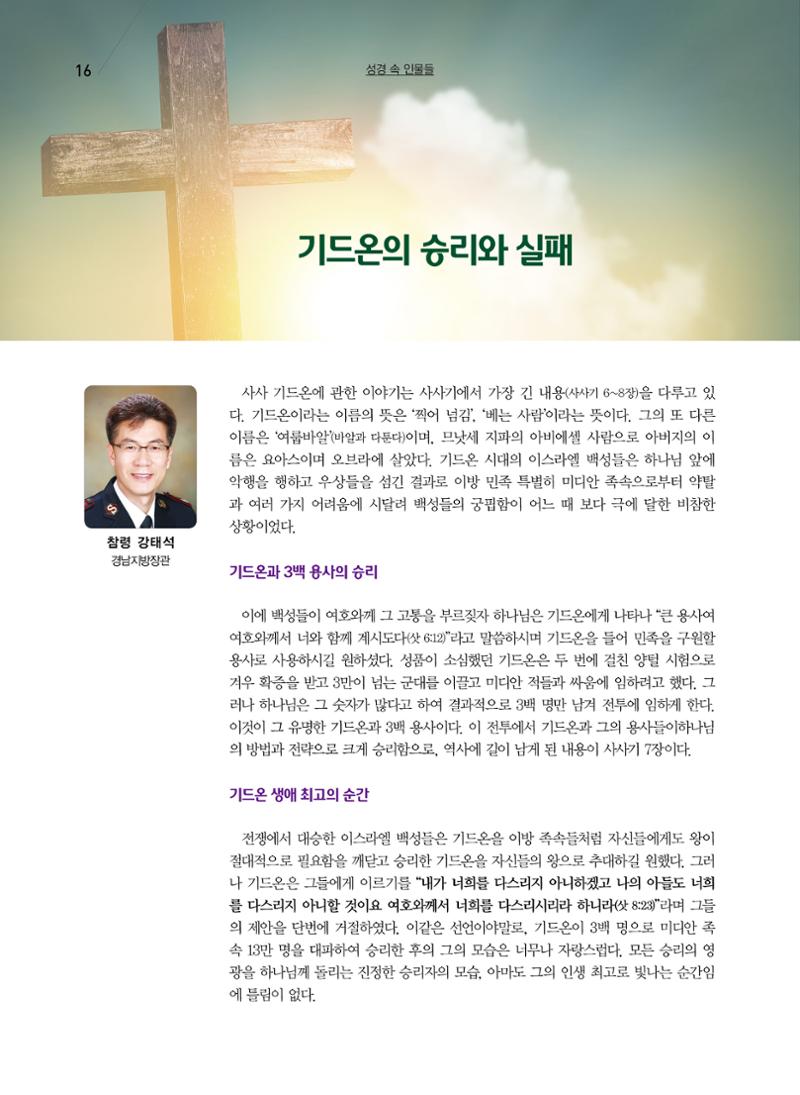 구세공보2022년 11월호 16페이지