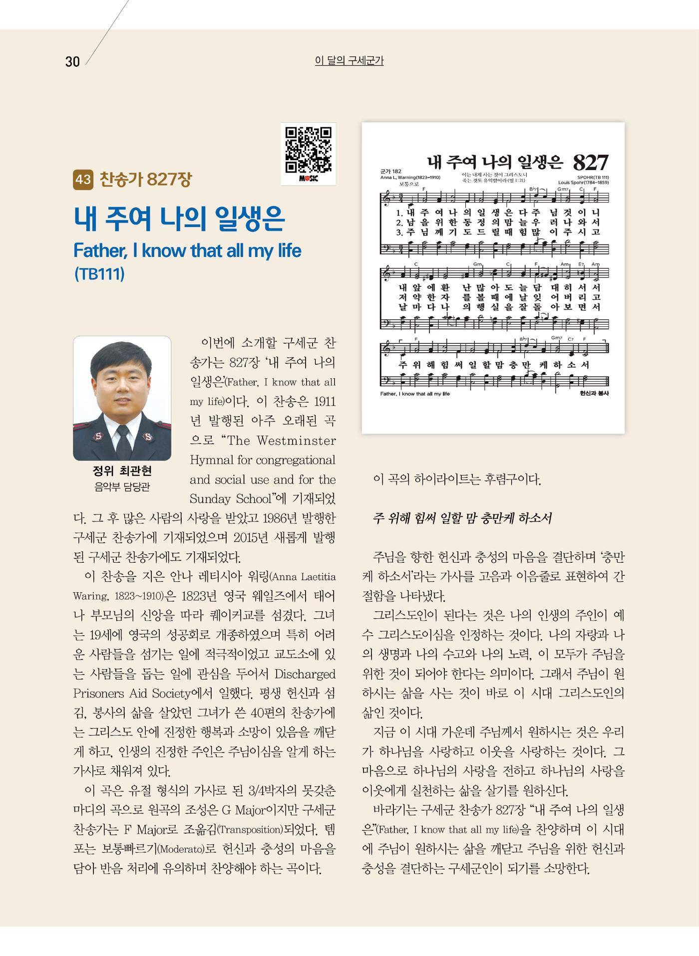 구세공보2022년 11월호 30페이지