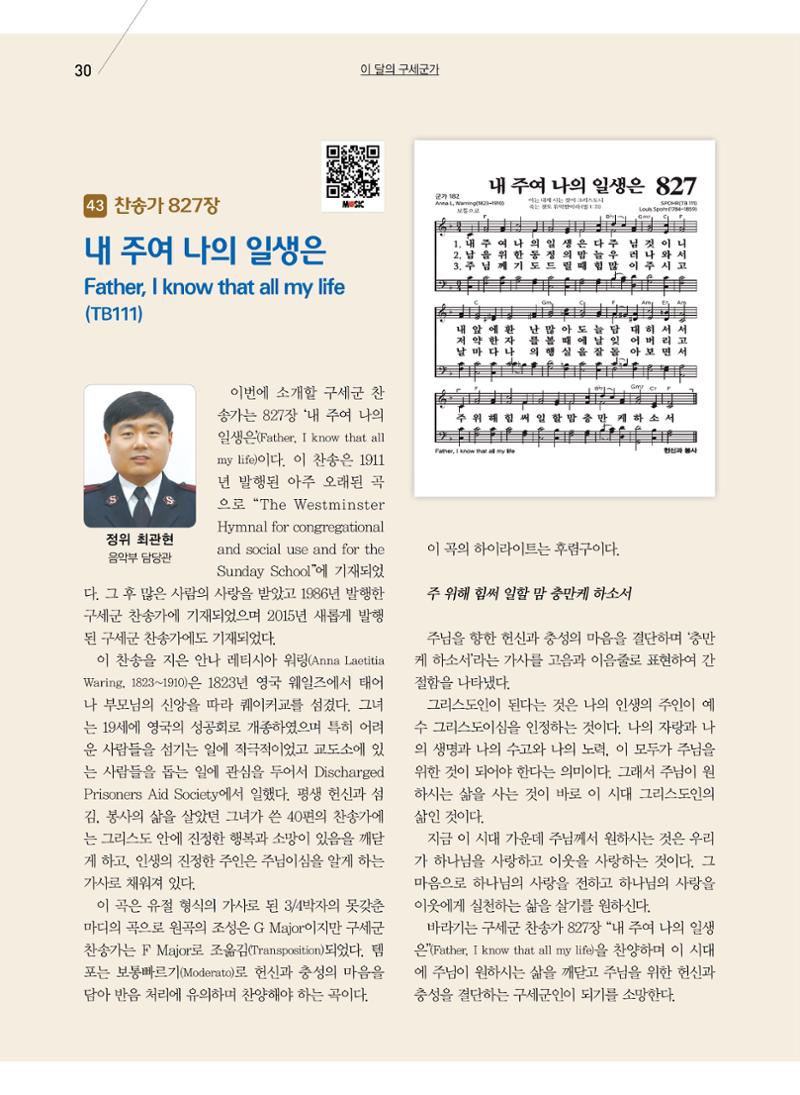 구세공보2022년 11월호 30페이지