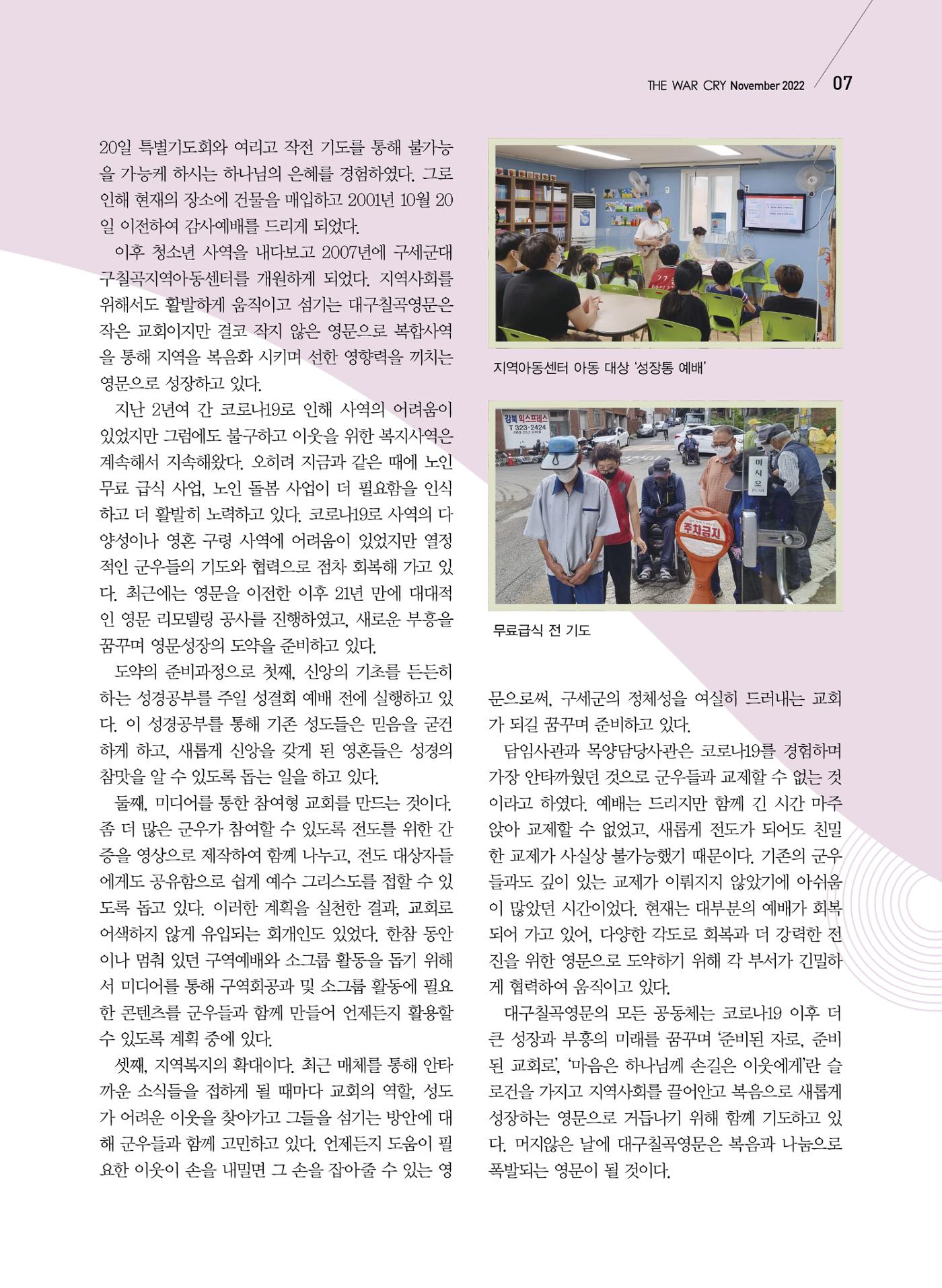 구세공보2022년 11월호 7페이지