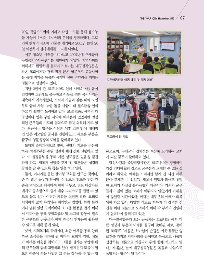 구세공보2022년 11월호 7페이지