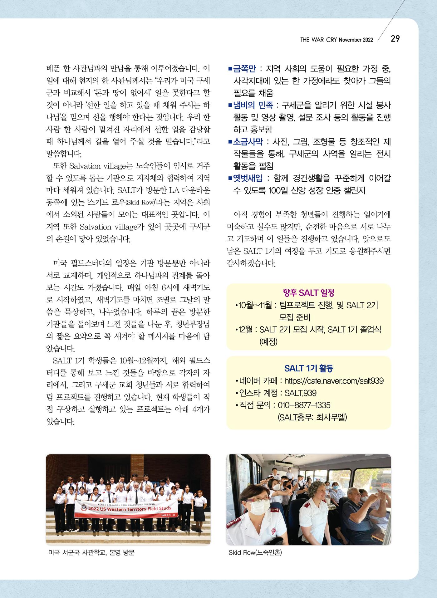 구세공보2022년 11월호 29페이지