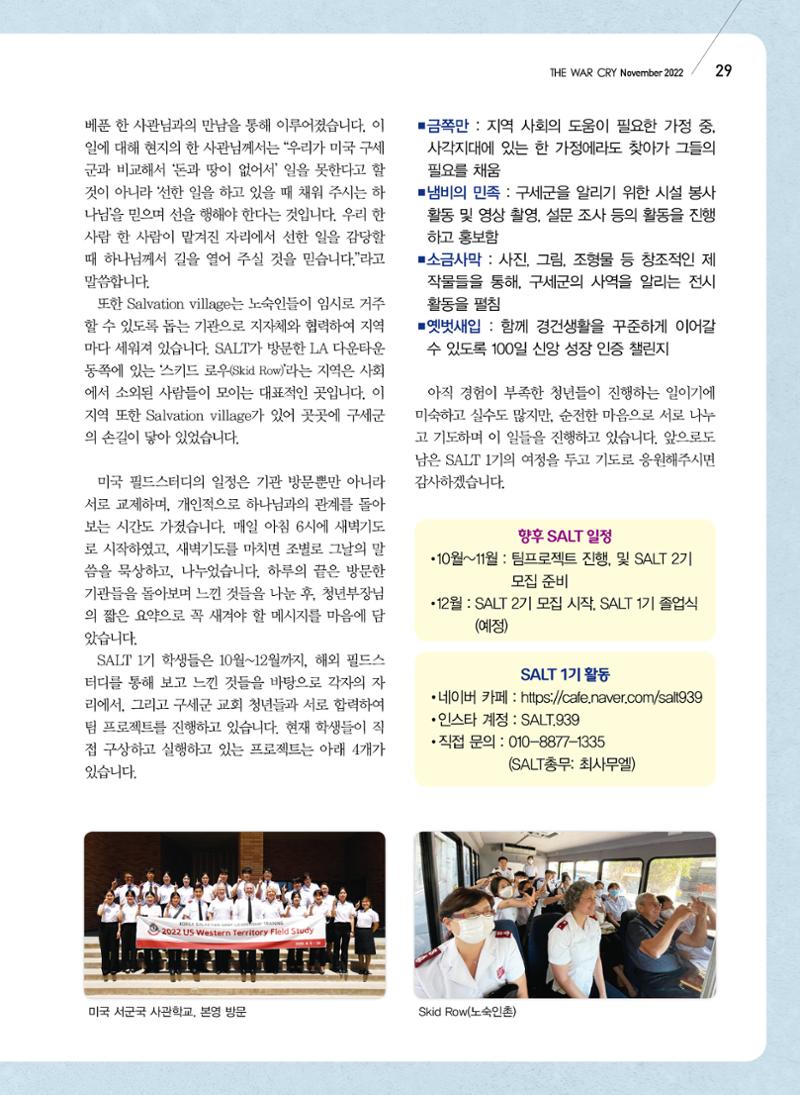 구세공보2022년 11월호 29페이지