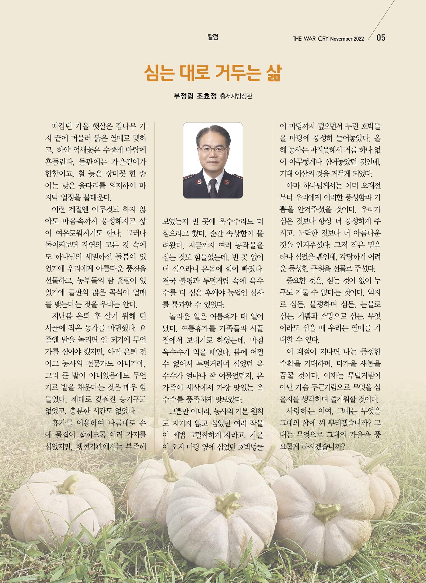 구세공보2022년 11월호 5페이지