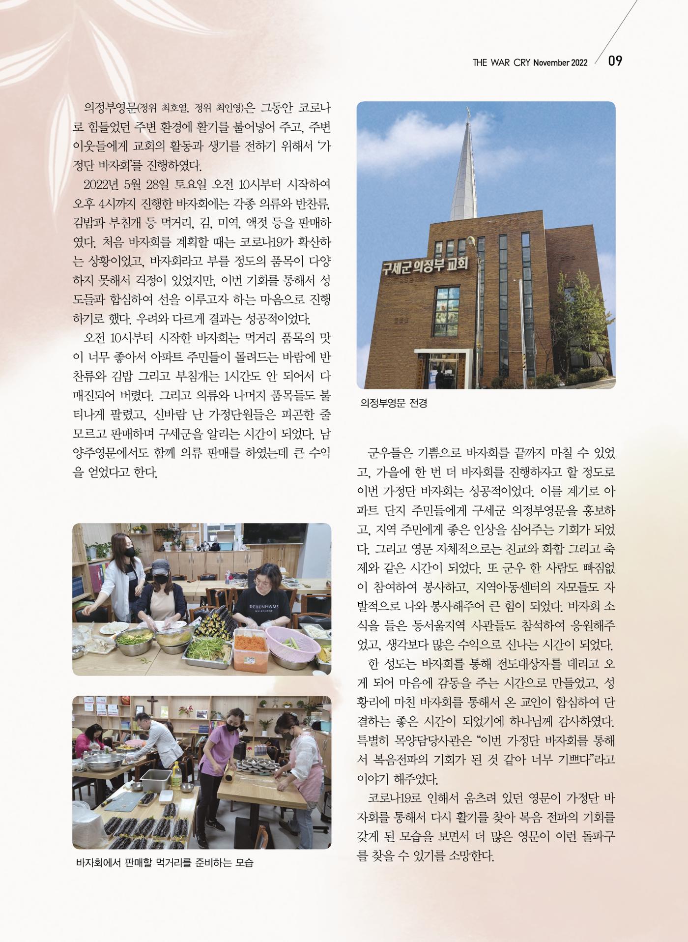 구세공보2022년 11월호 9페이지