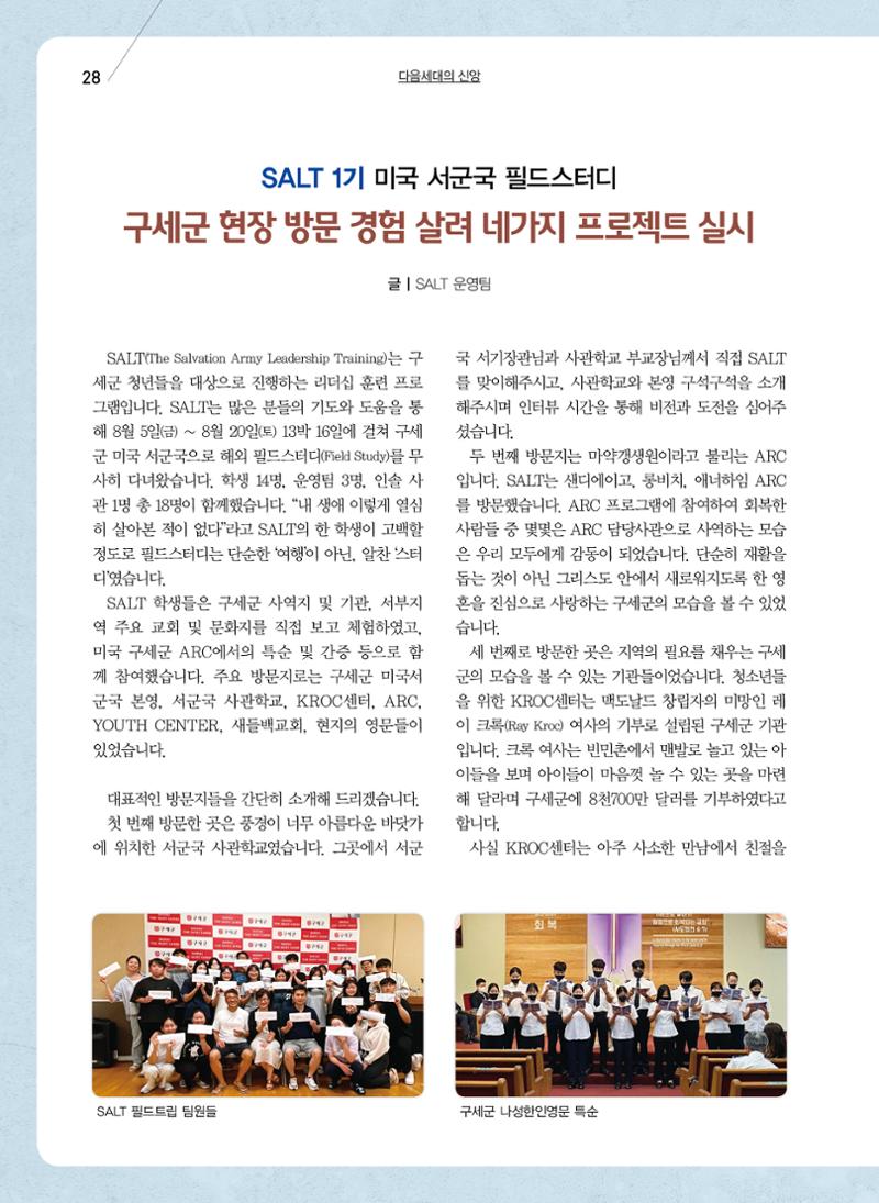 구세공보2022년 11월호 28페이지