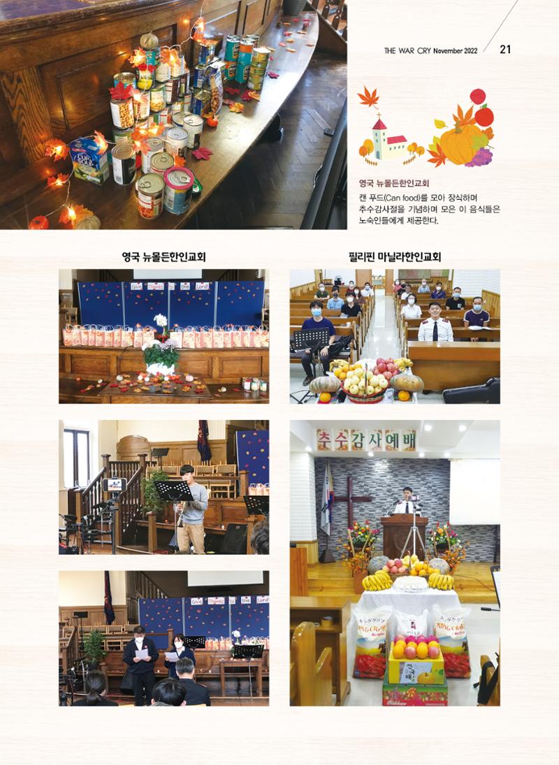 구세공보2022년 11월호 21페이지