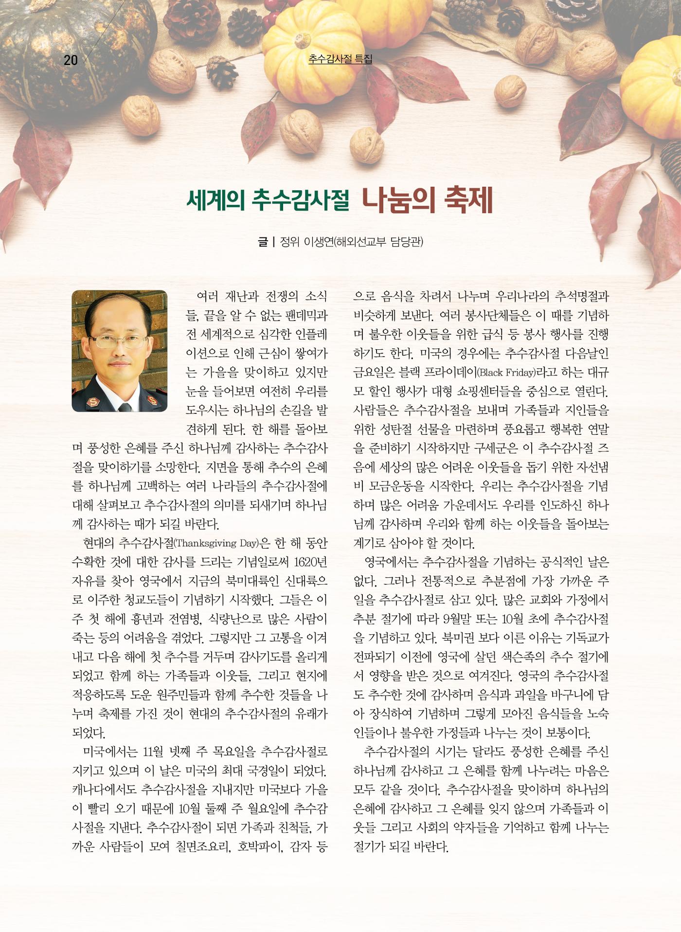 구세공보2022년 11월호 20페이지