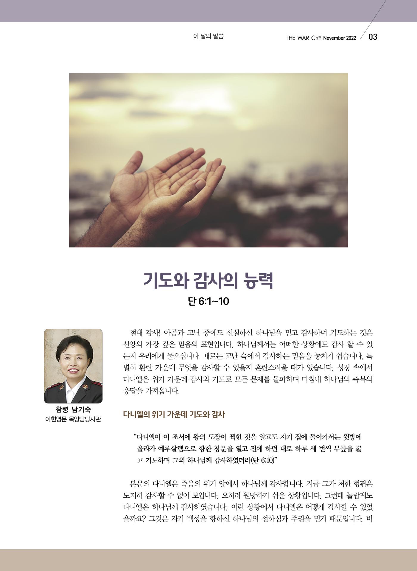 구세공보2022년 11월호 3페이지