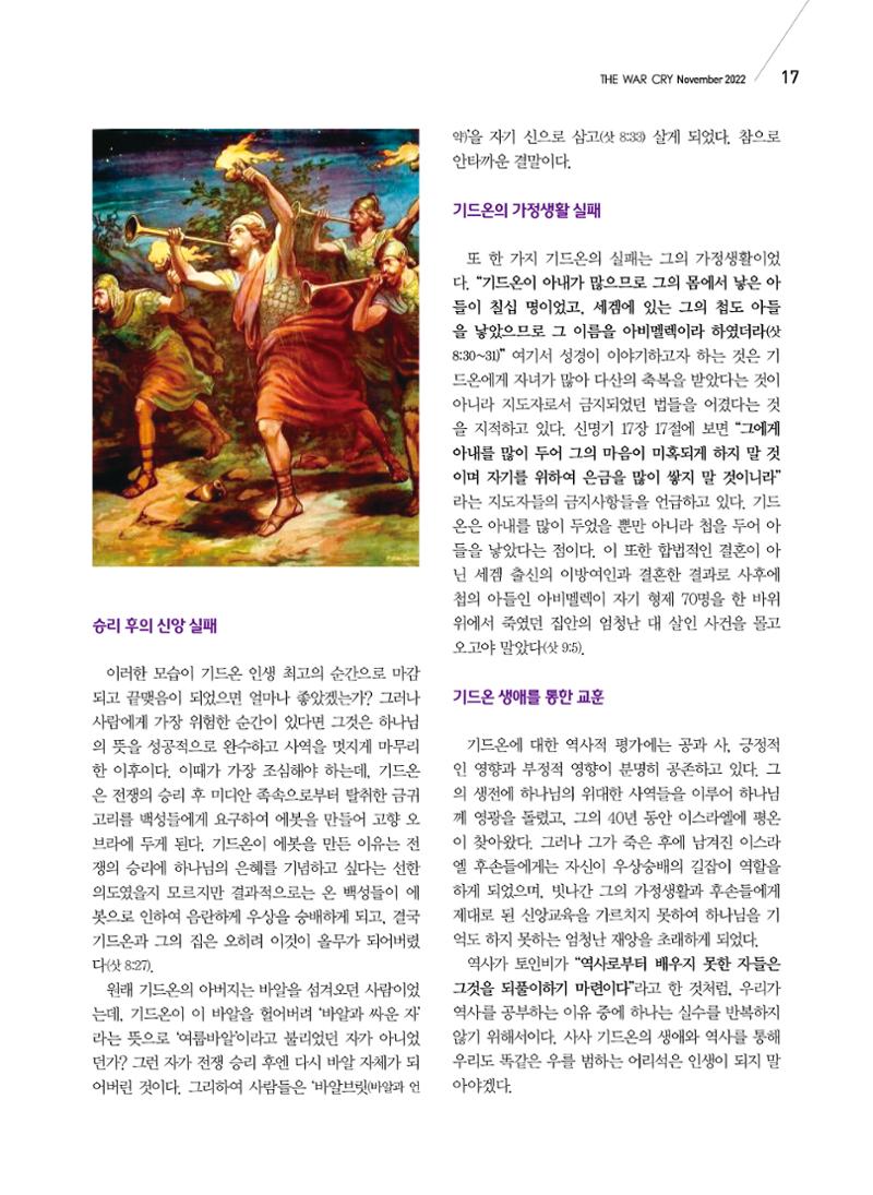 구세공보2022년 11월호 17페이지