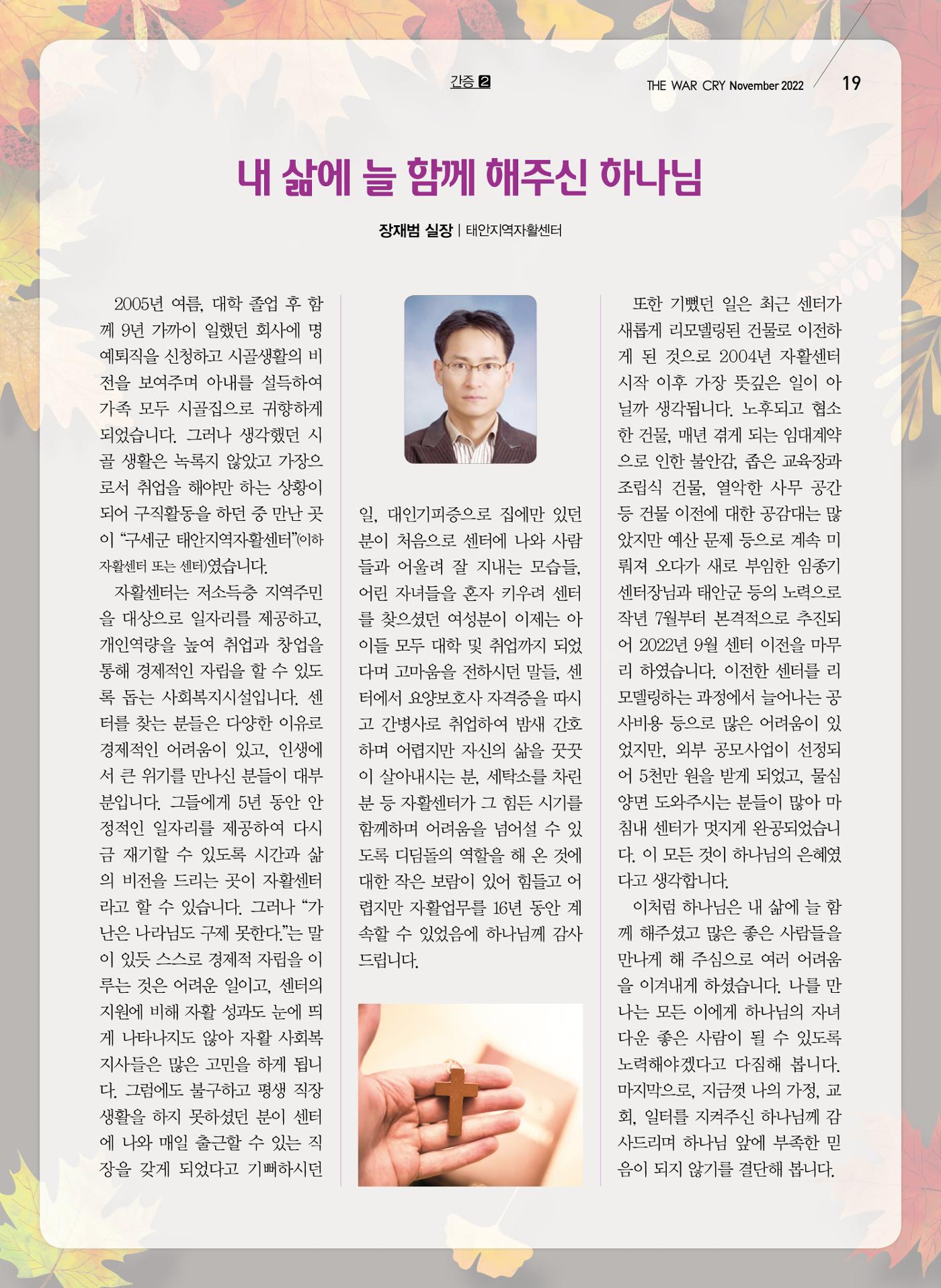 구세공보2022년 11월호 19페이지