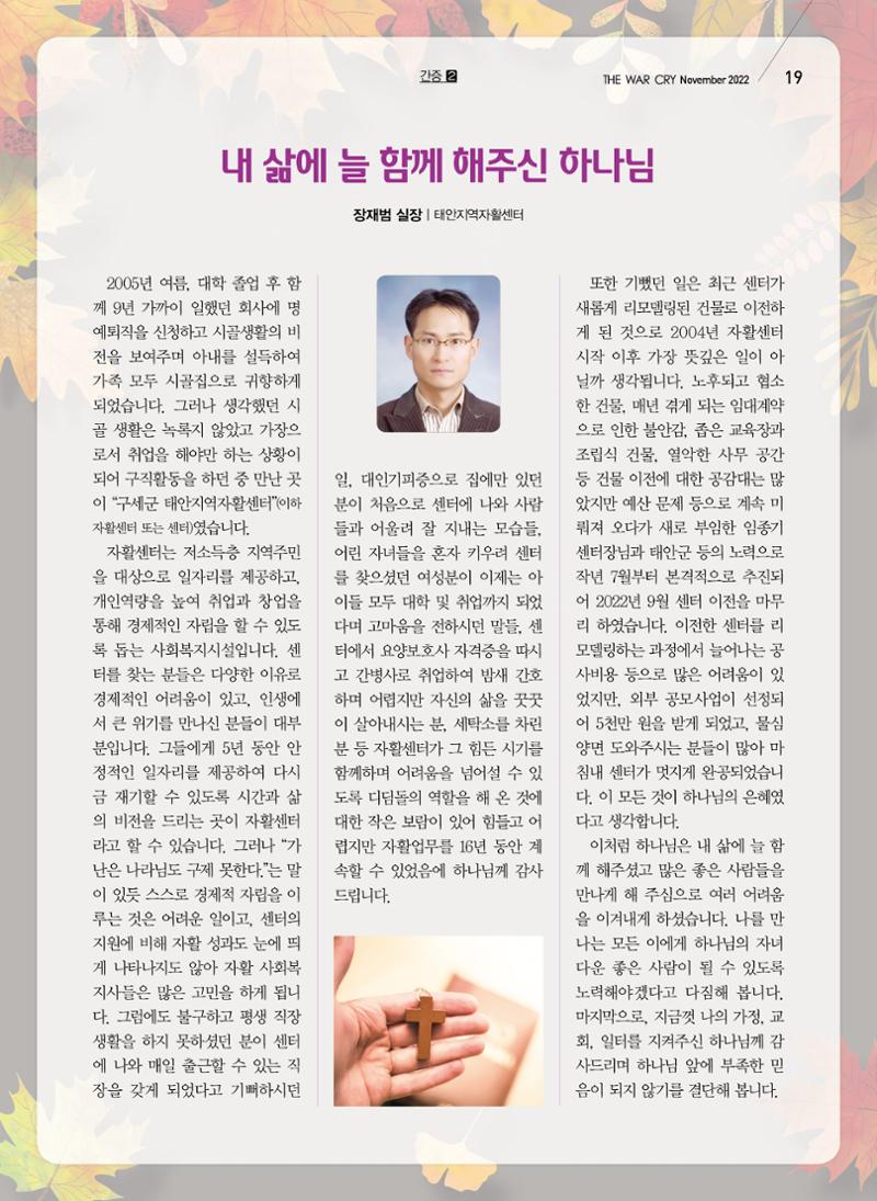 구세공보2022년 11월호 19페이지