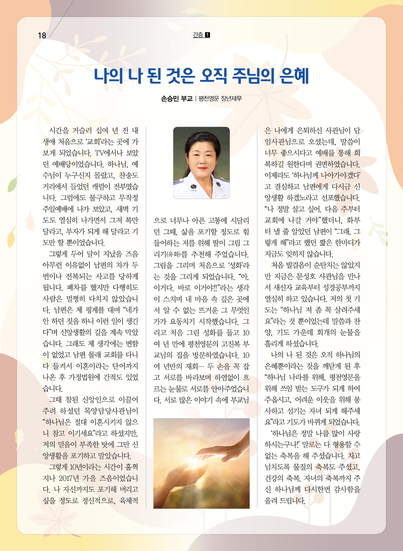 구세공보2022년 11월호 18페이지