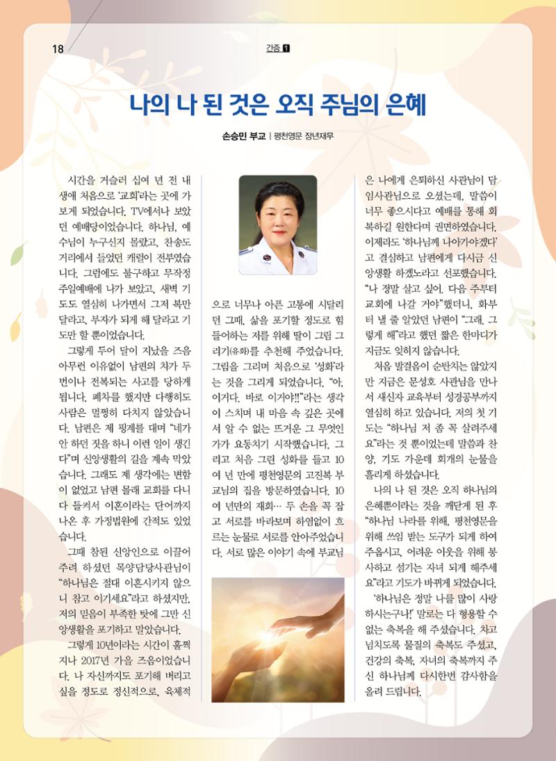 구세공보2022년 11월호 18페이지