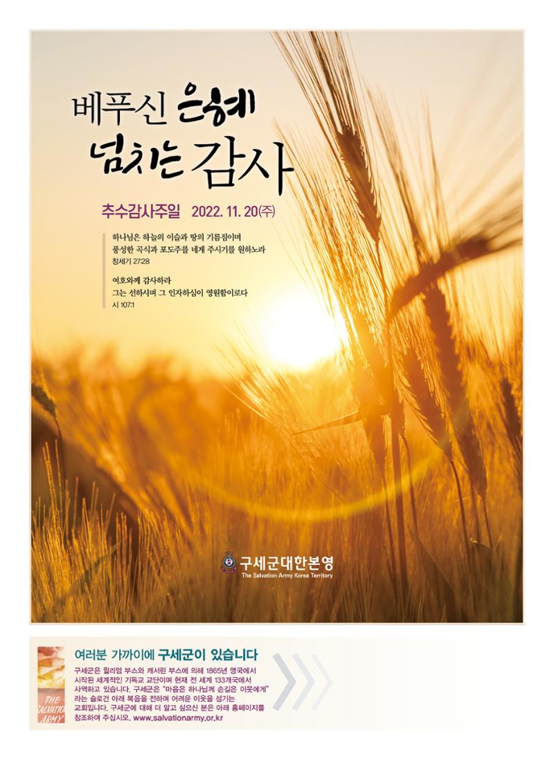 구세공보2022년 11월호 32페이지