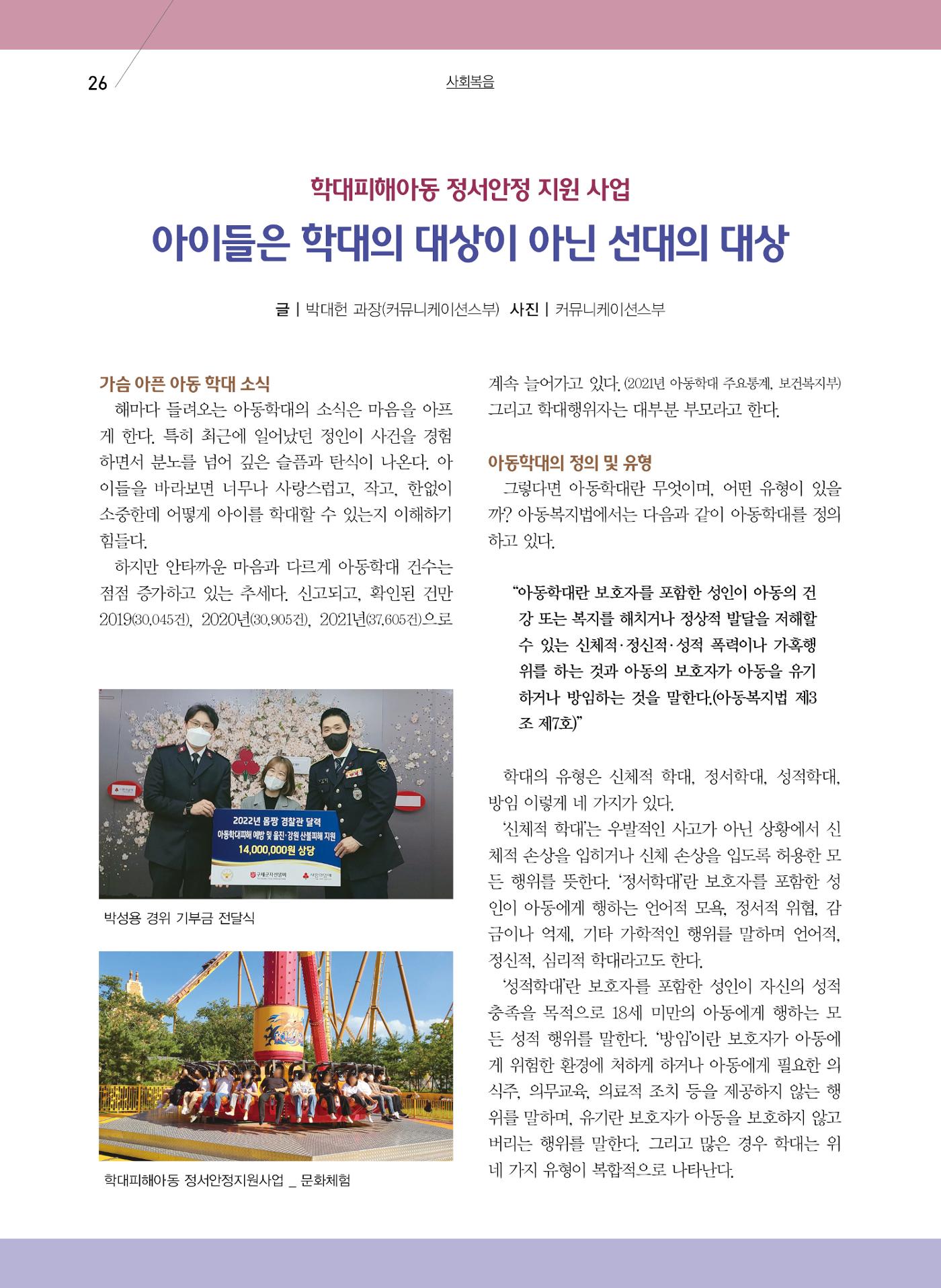 구세공보2022년 11월호 26페이지