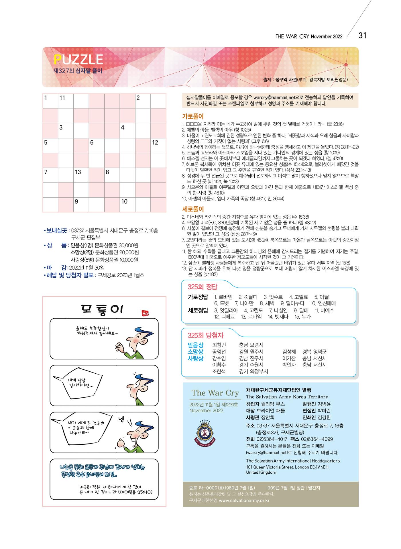 구세공보2022년 11월호 31페이지