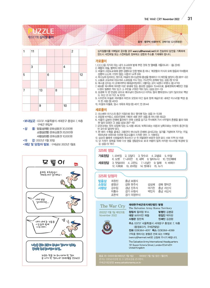 구세공보2022년 11월호 31페이지
