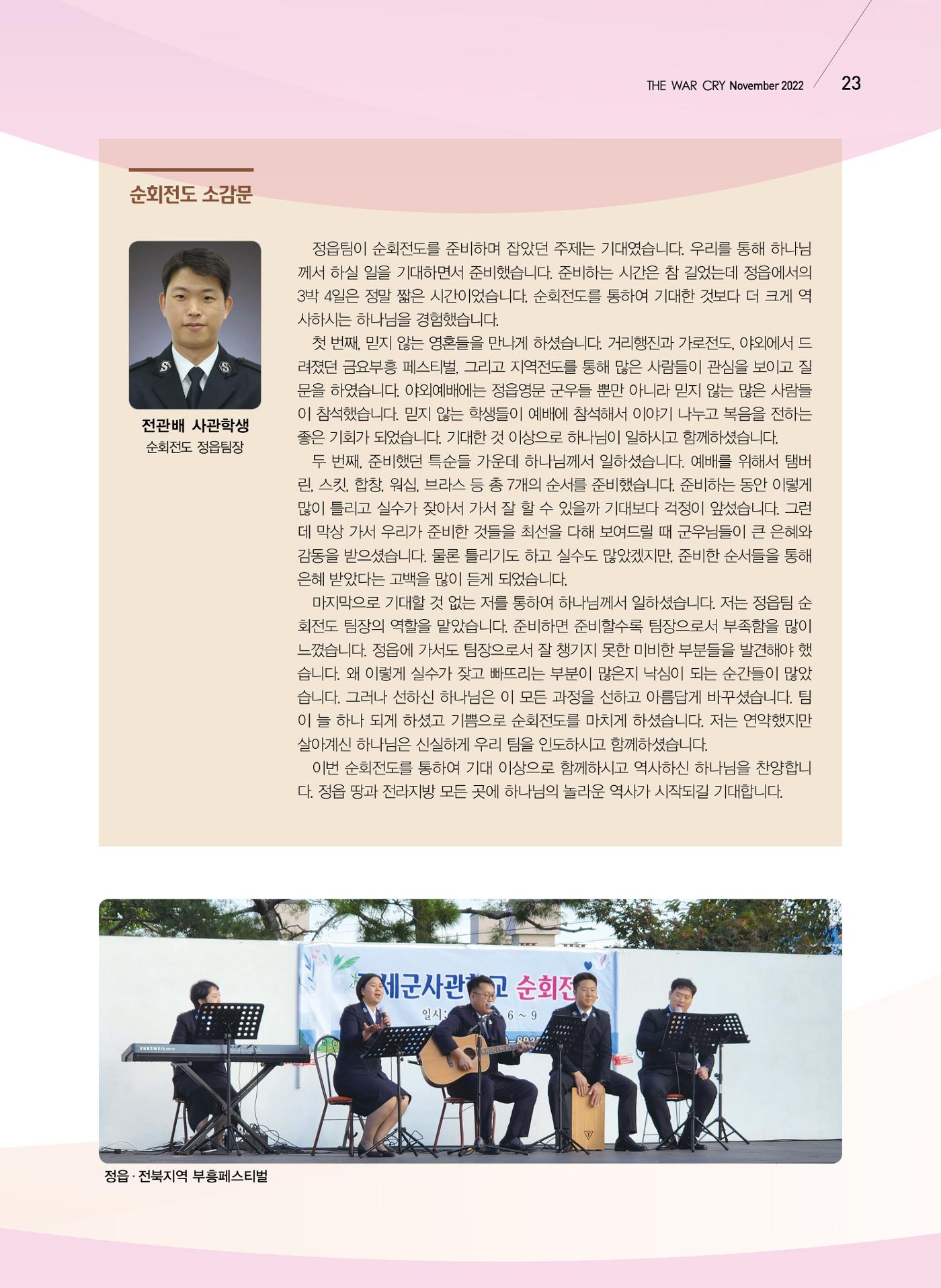 구세공보2022년 11월호 23페이지