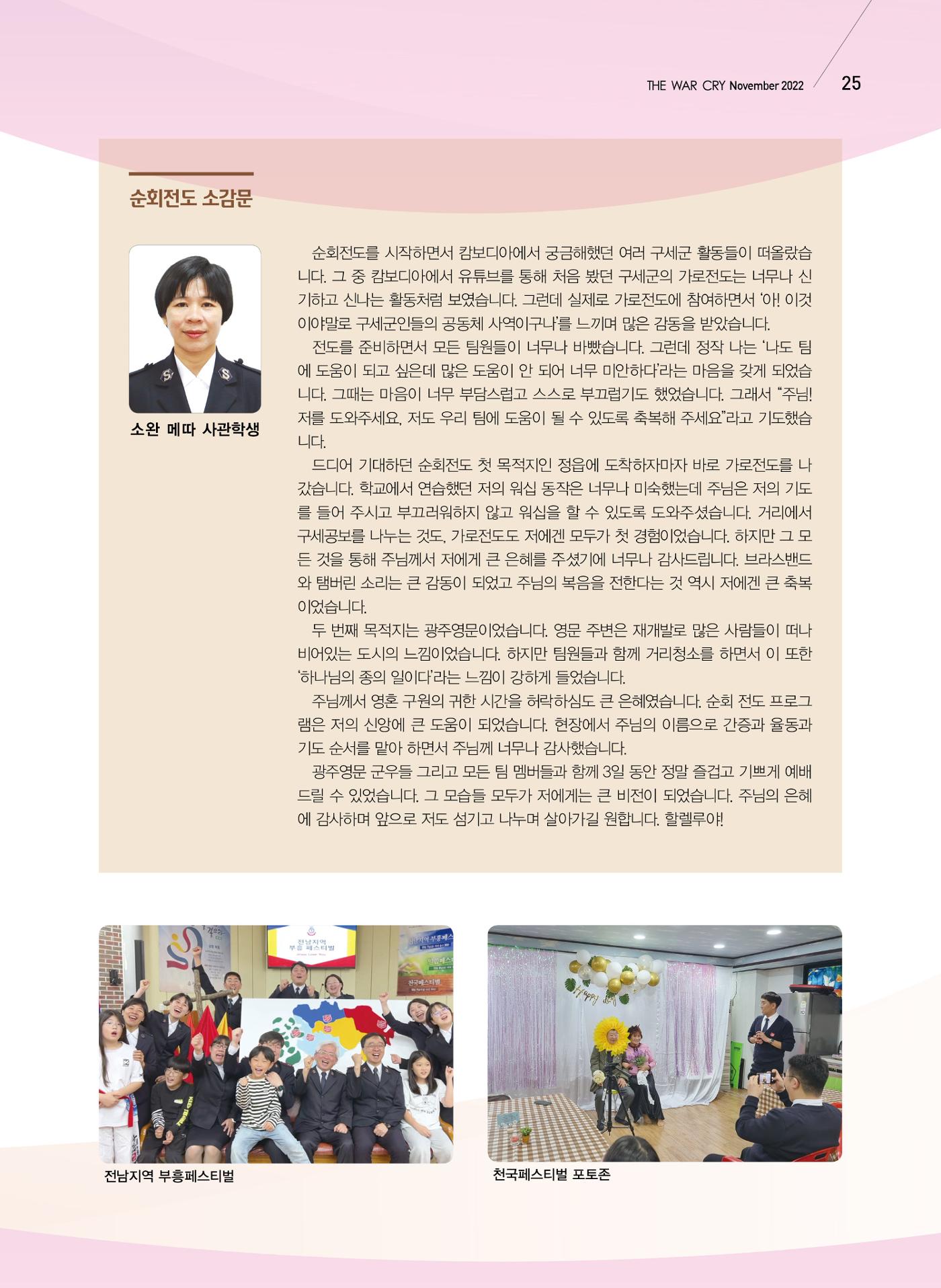 구세공보2022년 11월호 25페이지