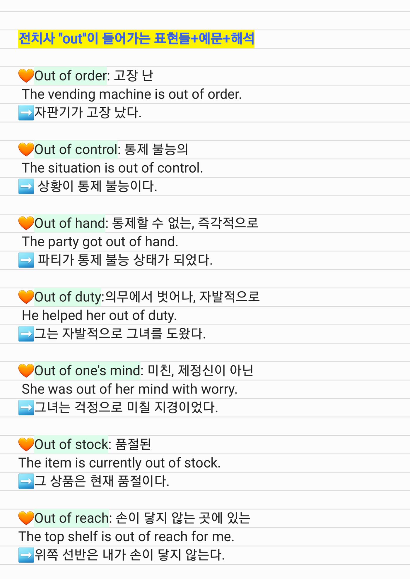 전치사로 어휘넓히기 by every_lilbit 11페이지