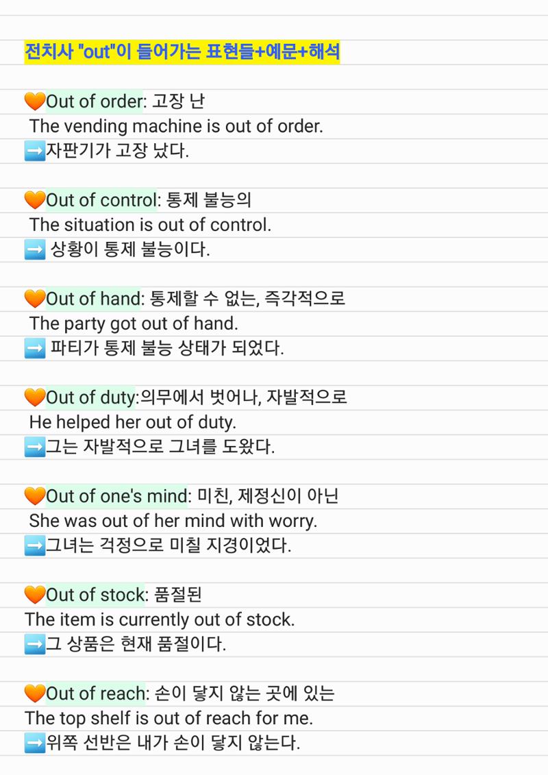 전치사로 어휘넓히기 by every_lilbit 11페이지