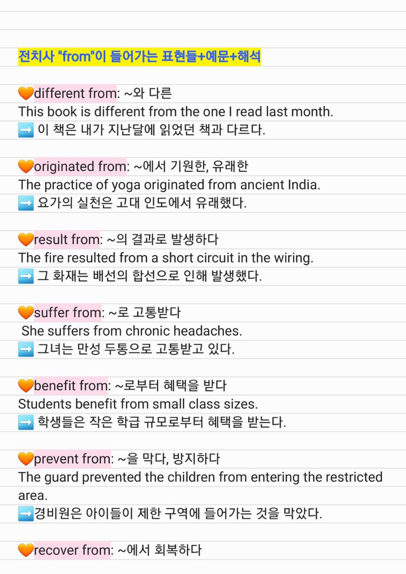 전치사로 어휘넓히기 by every_lilbit 22페이지