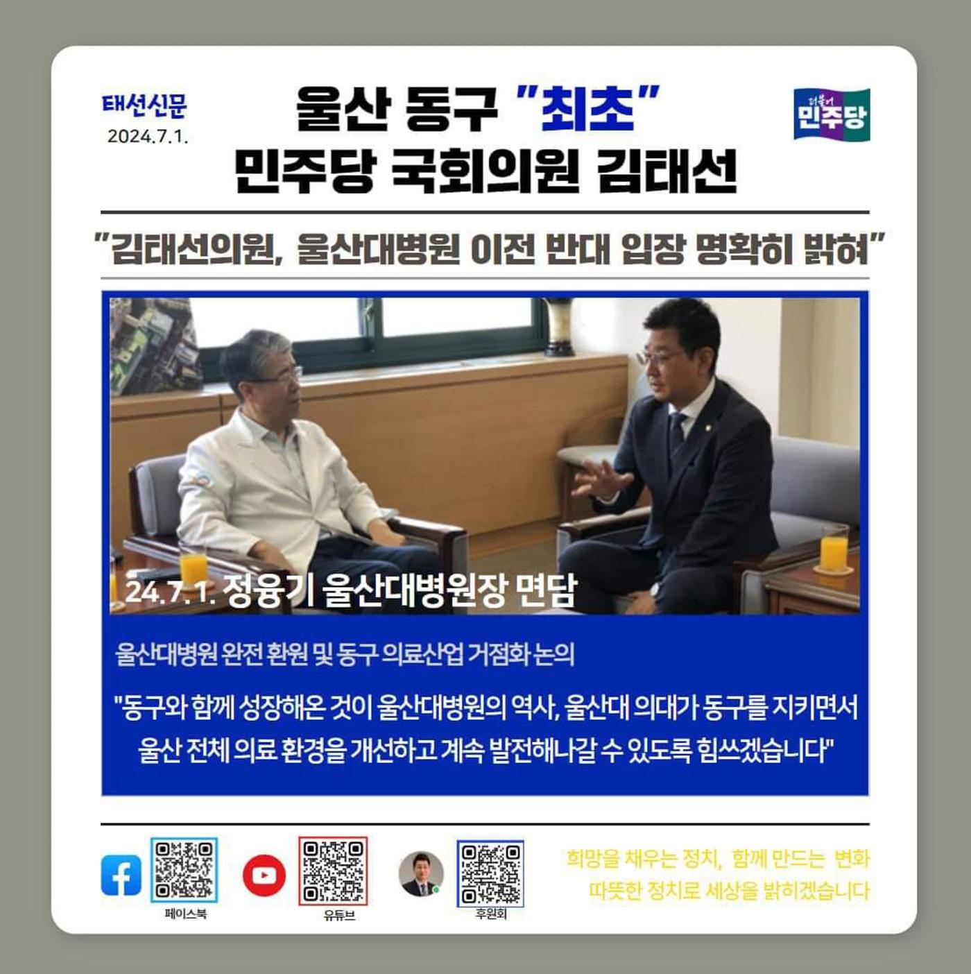 울산 동구 국회의원 김태선 6월 의정활동보고 12페이지