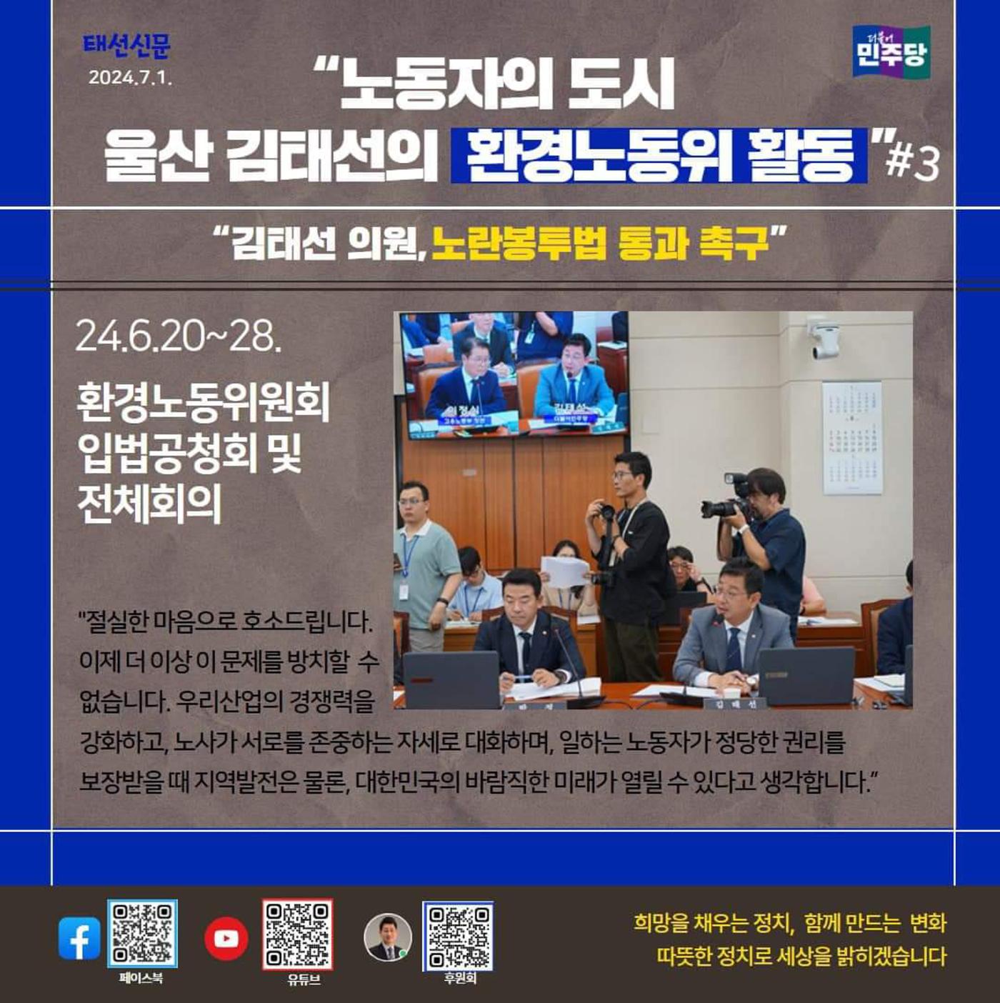 울산 동구 국회의원 김태선 6월 의정활동보고 6페이지