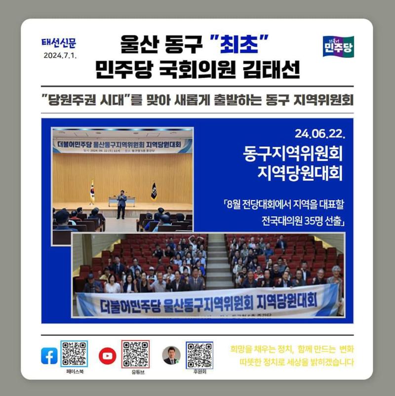 울산 동구 국회의원 김태선 6월 의정활동보고 8페이지