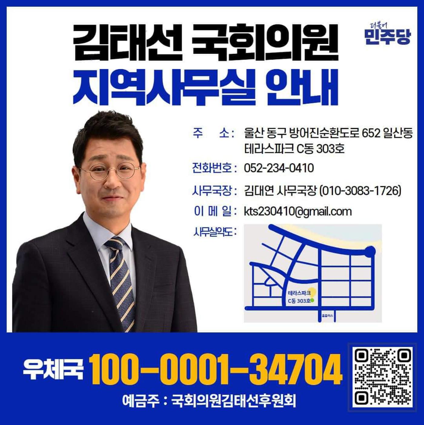 울산 동구 국회의원 김태선 6월 의정활동보고 1페이지