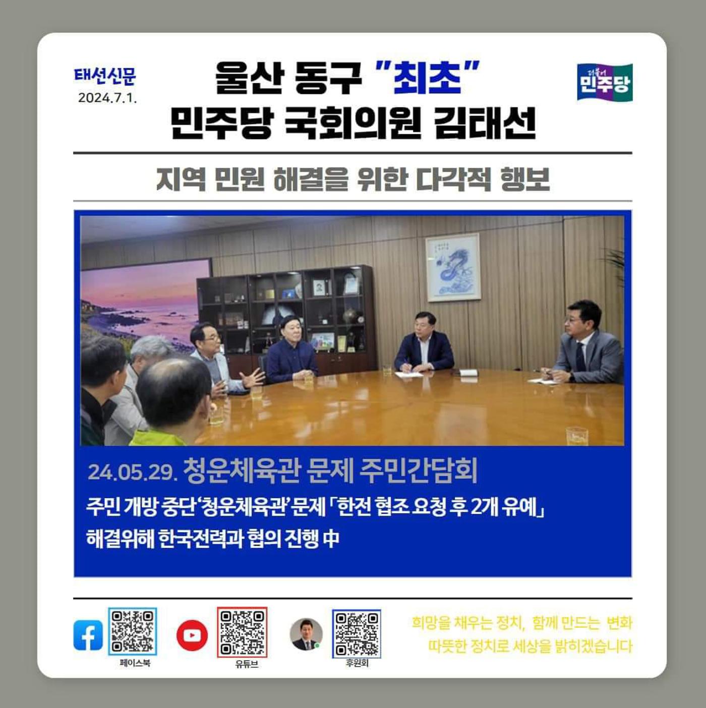 울산 동구 국회의원 김태선 6월 의정활동보고 4페이지