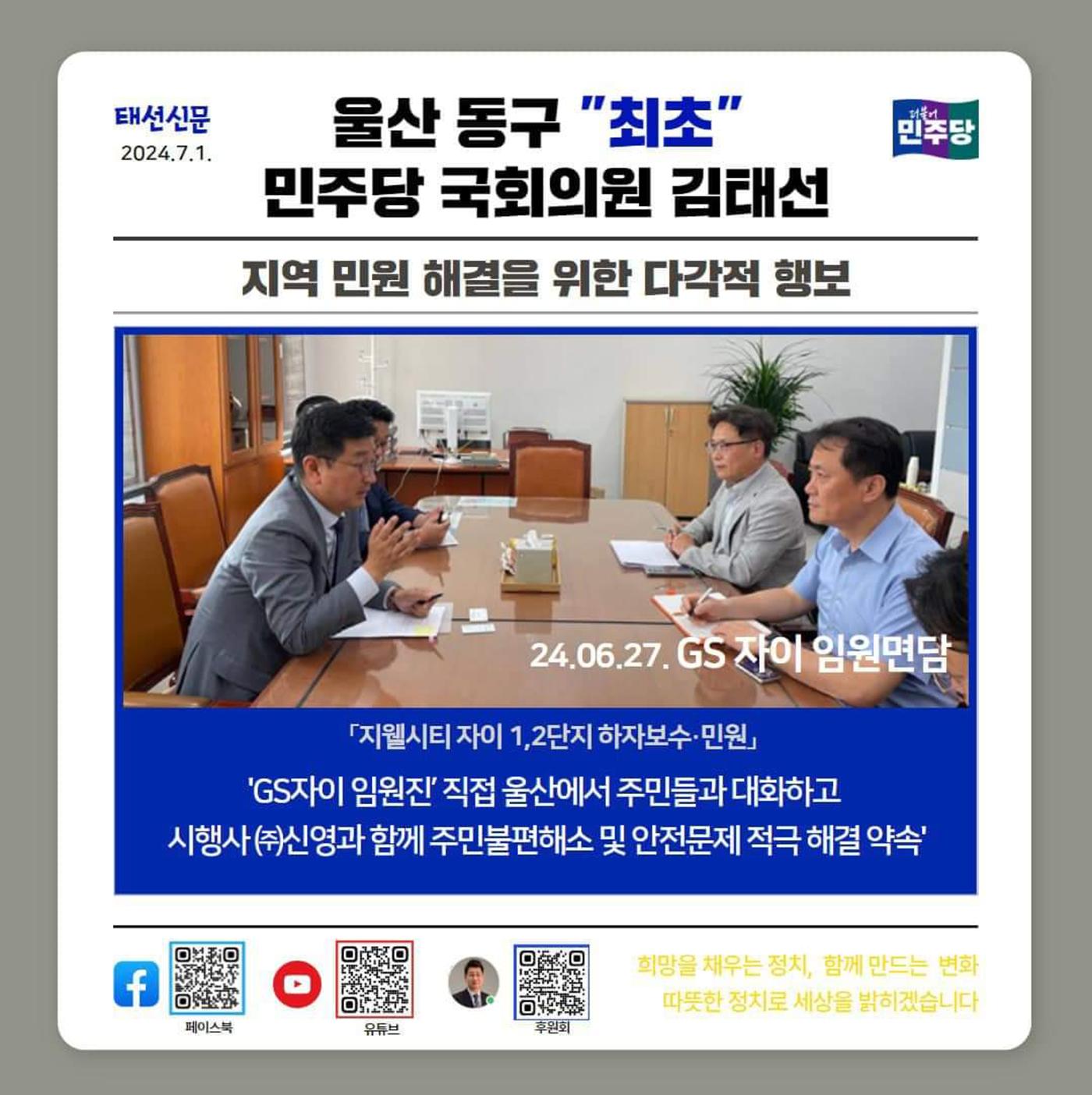 울산 동구 국회의원 김태선 6월 의정활동보고 9페이지