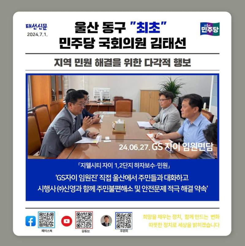 울산 동구 국회의원 김태선 6월 의정활동보고 9페이지