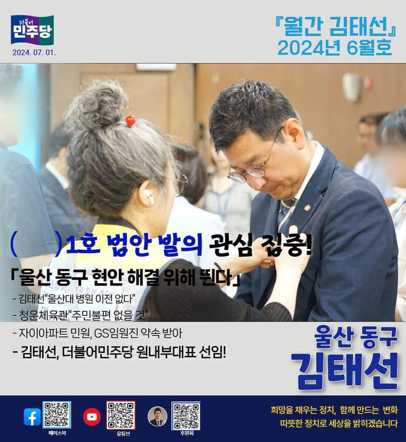 울산 동구 국회의원 김태선 6월 의정활동보고 2페이지